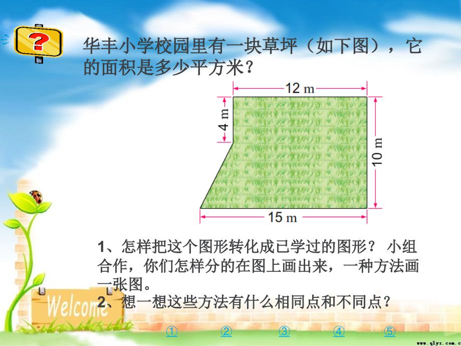 组合图形的面积_第4页