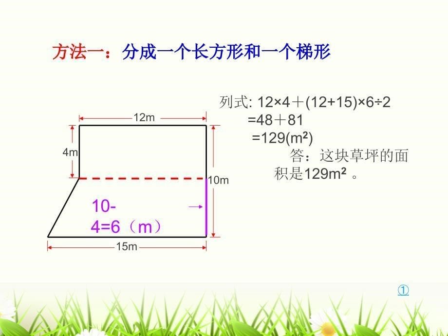 组合图形的面积_第5页