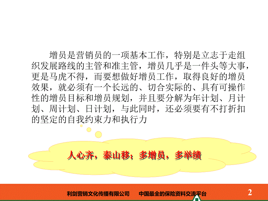 七招搞定保险增员10页_第2页