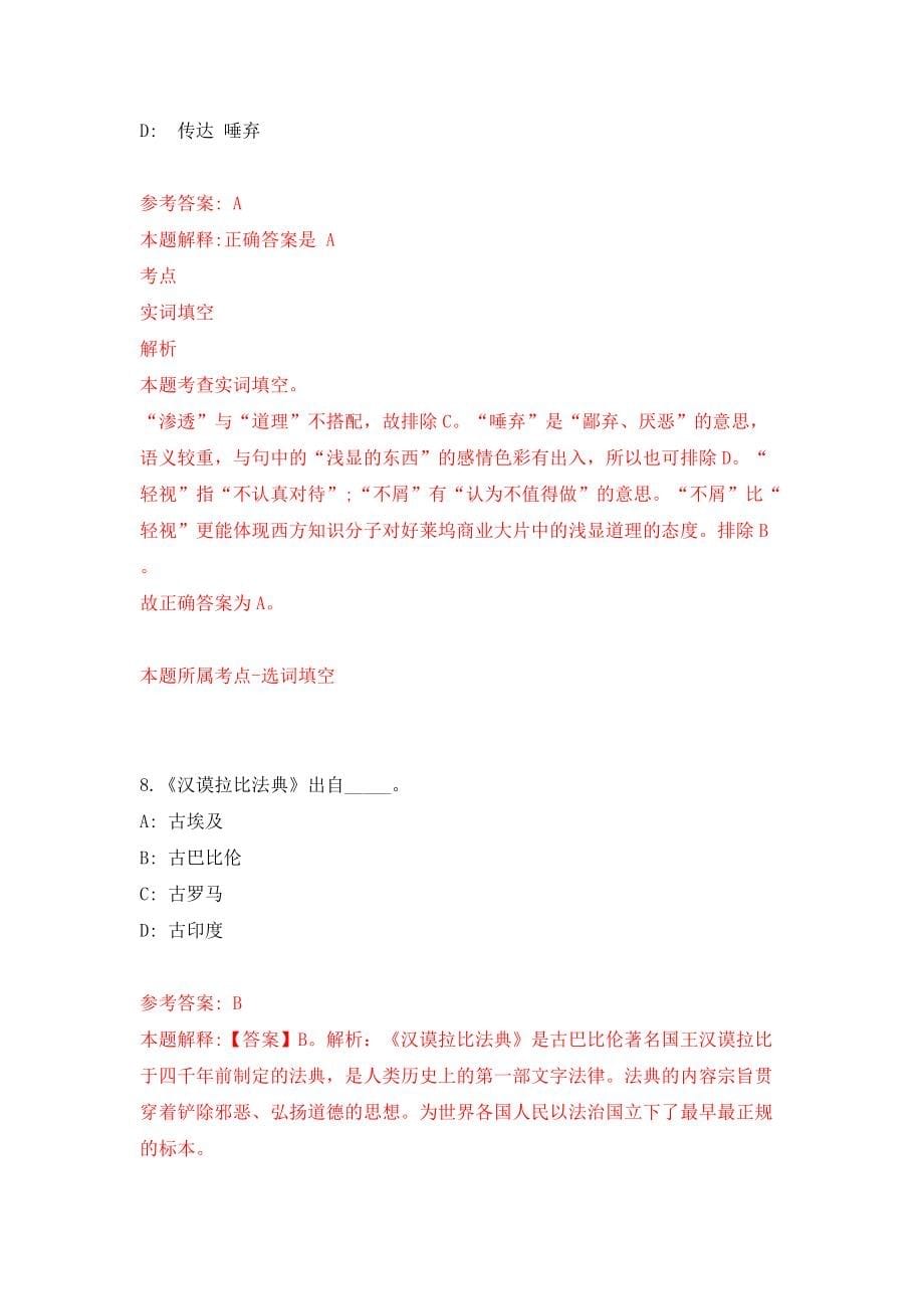 2022云南玉溪通海县水利局、九龙街道办事处及住建局提前公开招聘编内人员4人模拟考试练习卷及答案(第1套）_第5页