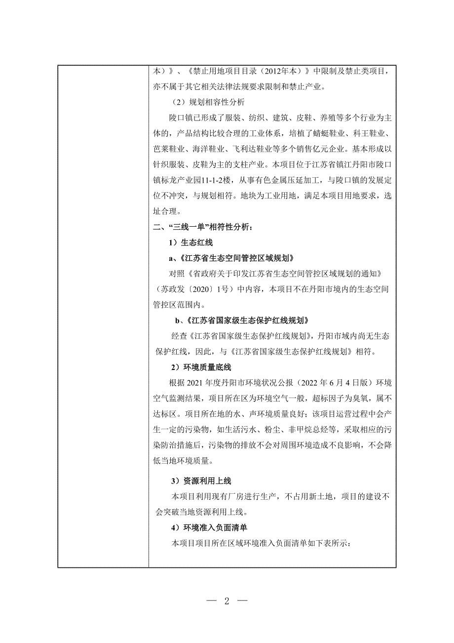 丹阳捷尔泰金属制品有限公司年产500吨锡丝和100吨锡球及2400吨锡条生产线新建项目环保评估表_第3页