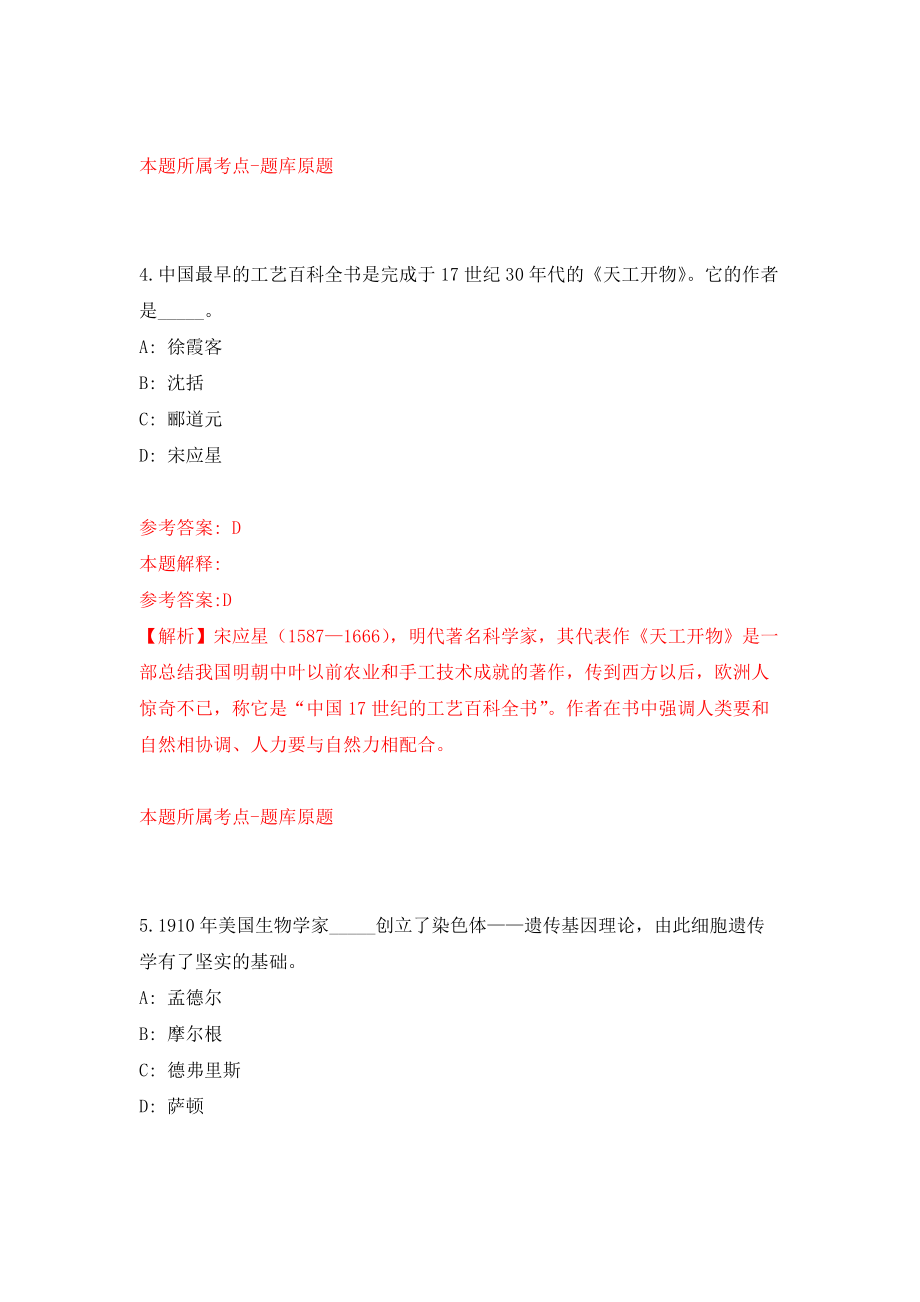 2022河北邯郸广平县公开招聘劳务派遣制人员71人模拟考核试卷（1）_第3页