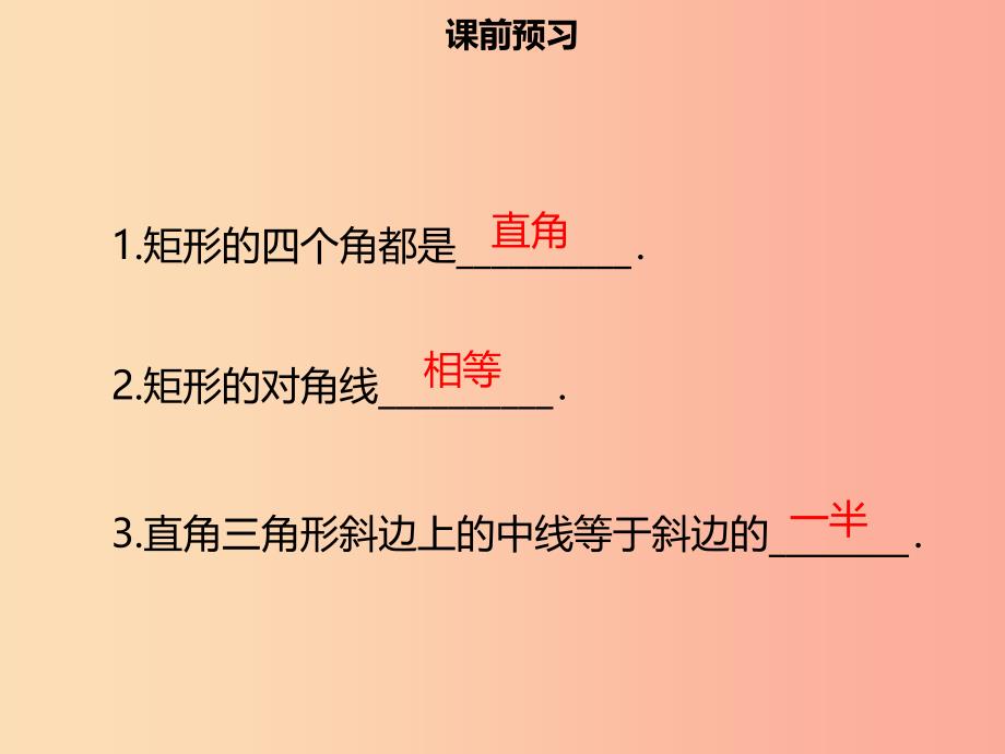 八年级数学下册第十八章四边形18.2.1矩形一课件 新人教版.ppt_第3页