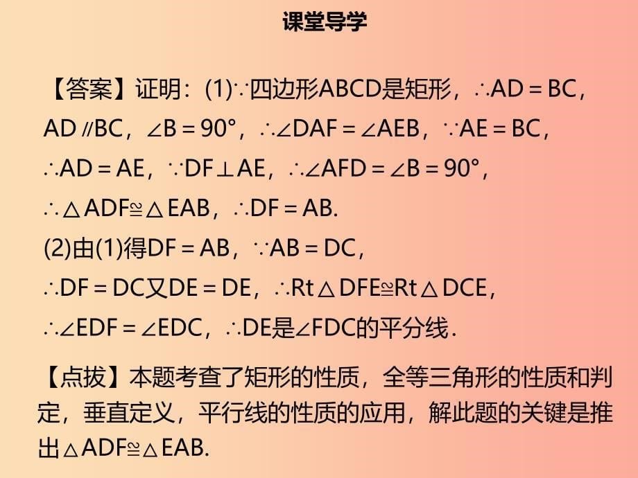 八年级数学下册第十八章四边形18.2.1矩形一课件 新人教版.ppt_第5页