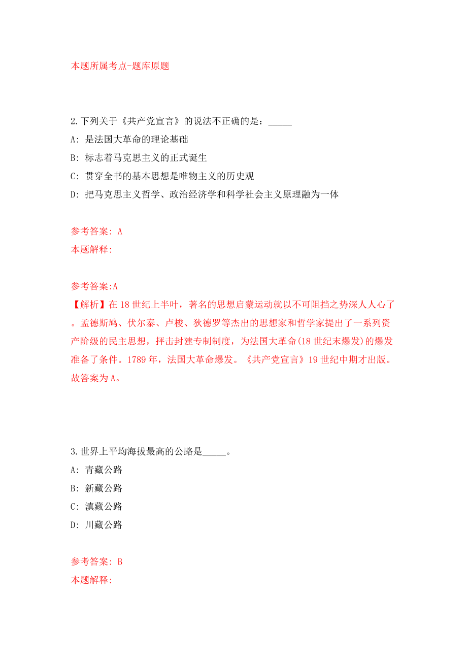 2022年山东青岛莱西市事业单位招考聘用109人模拟考试练习卷及答案【6】_第2页