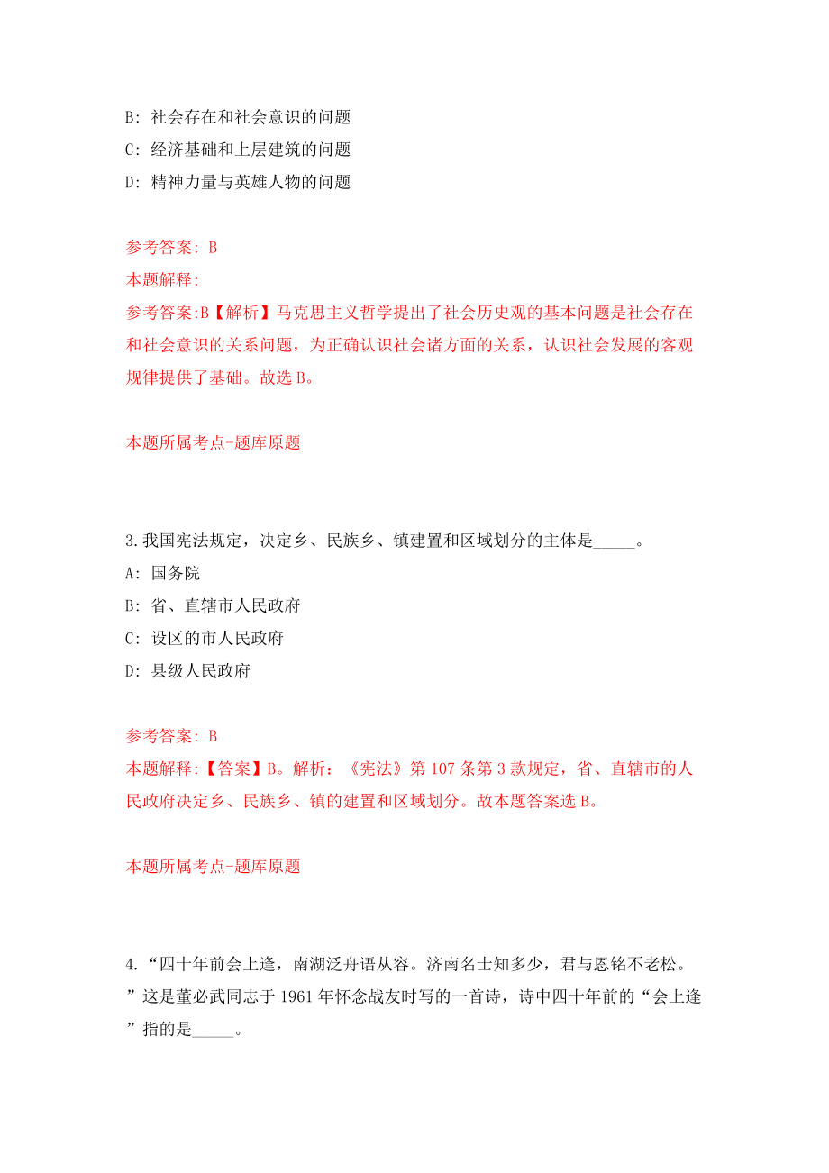 2022四川省民族宗教委所属事业单位考核公开招聘2人模拟考试练习卷及答案(第8卷）_第2页