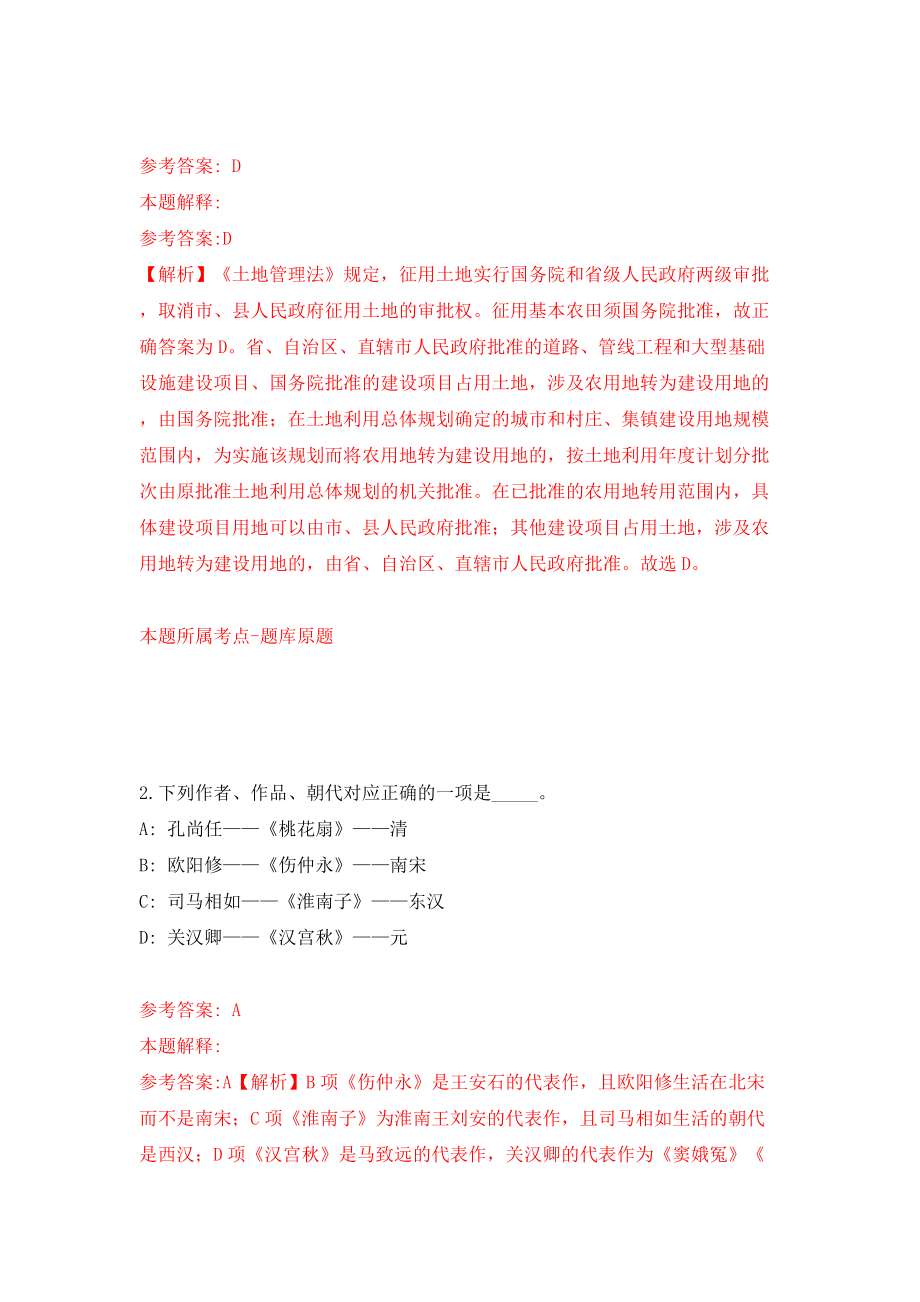 2022年山东济宁市属事业单位招考聘用69人模拟考试练习卷及答案【9】_第2页