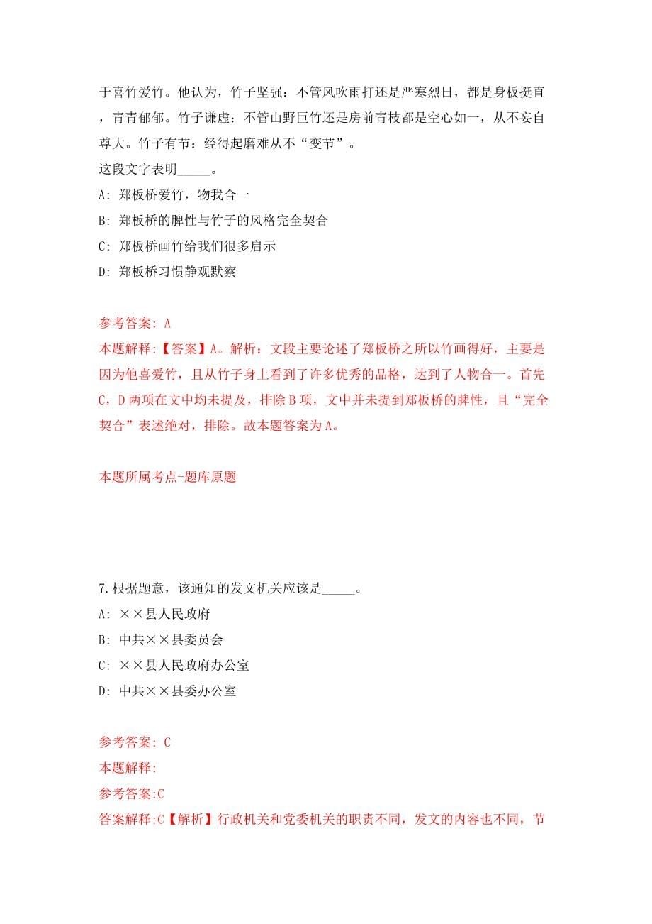 2022年山东济宁市属事业单位招考聘用69人模拟考试练习卷及答案【9】_第5页