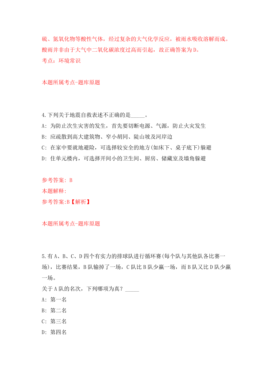 上海市嘉定区华亭镇社保队员招考聘用信息模拟考核试卷（9）_第3页