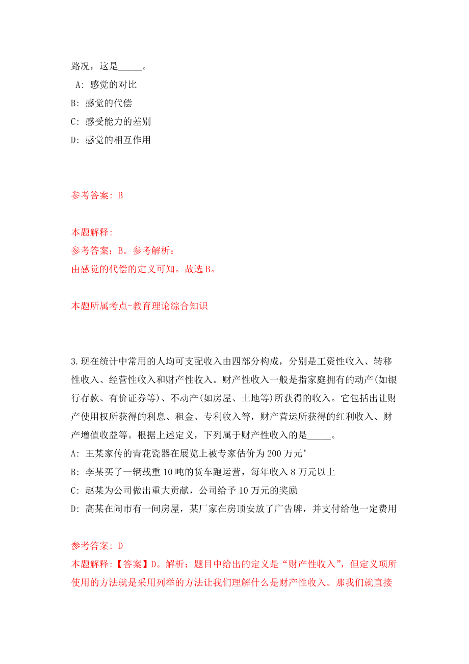 云南玉溪体育运动学校外聘教练员招聘1人模拟考核试卷（6）_第2页