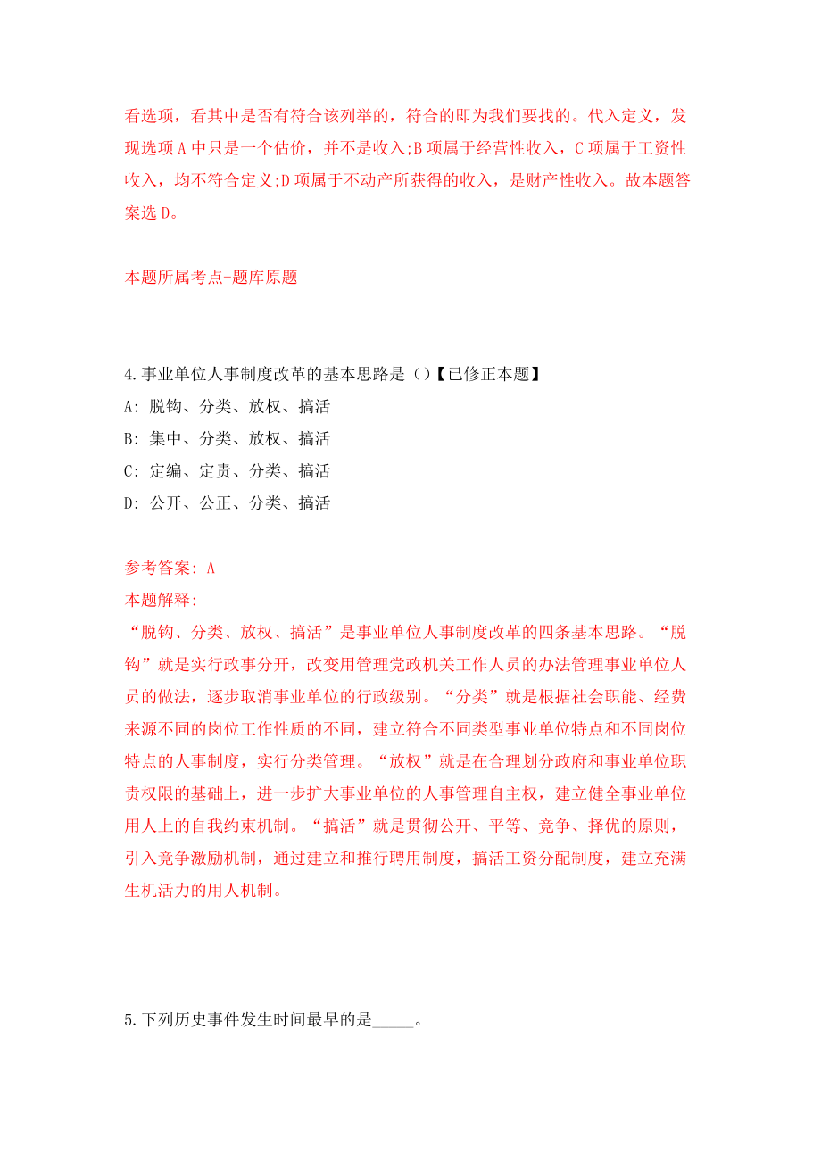 云南玉溪体育运动学校外聘教练员招聘1人模拟考核试卷（6）_第3页