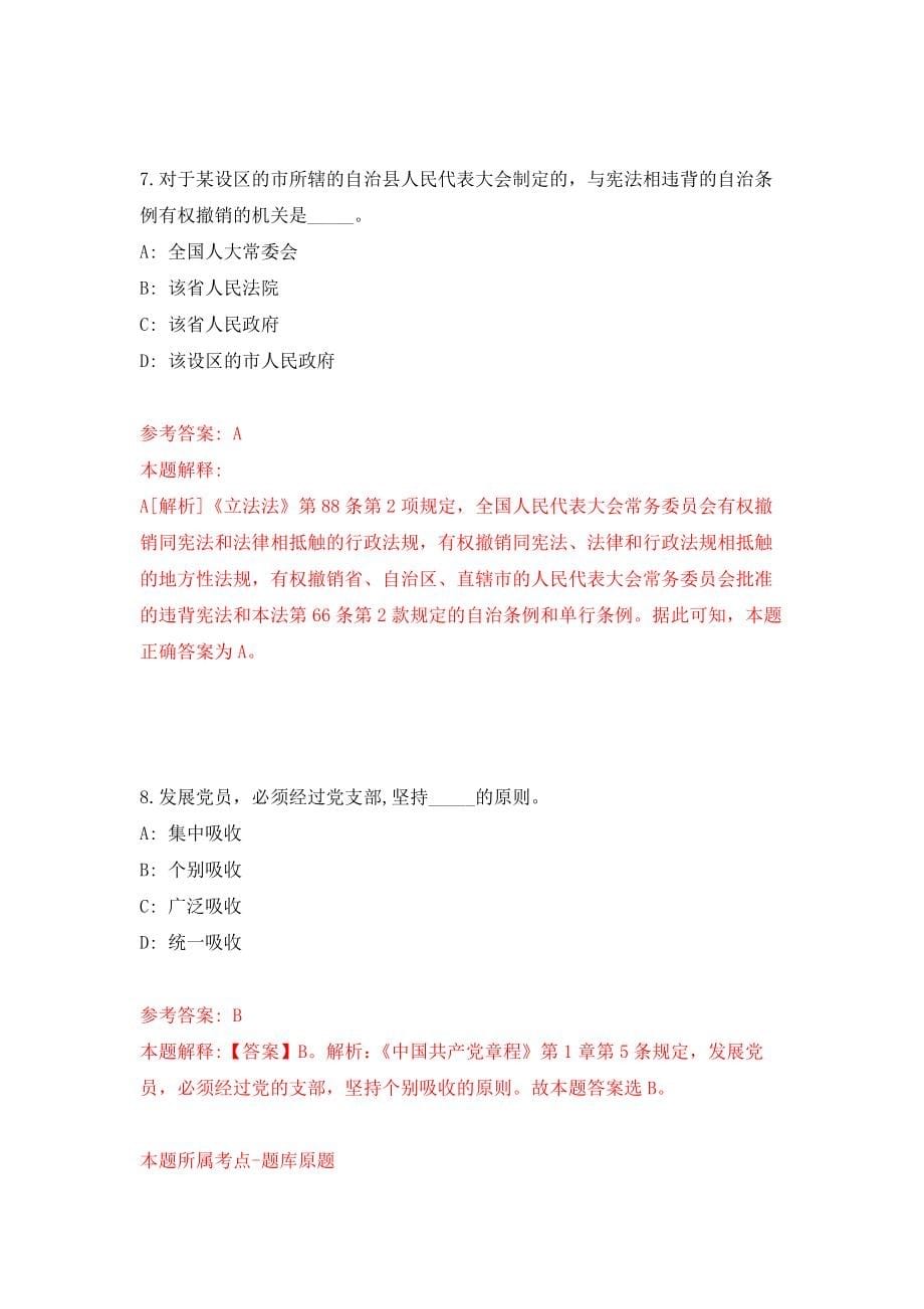 云南玉溪体育运动学校外聘教练员招聘1人模拟考核试卷（6）_第5页