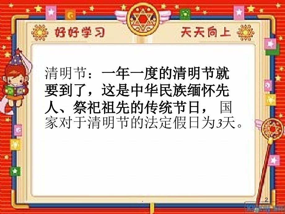 清明节安全教育主题班会PPT精品文档_第2页