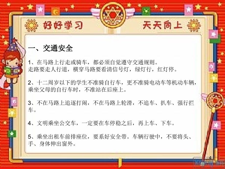 清明节安全教育主题班会PPT精品文档_第4页