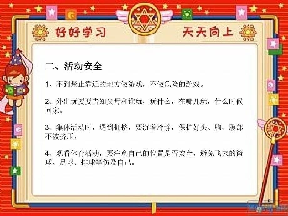 清明节安全教育主题班会PPT精品文档_第5页