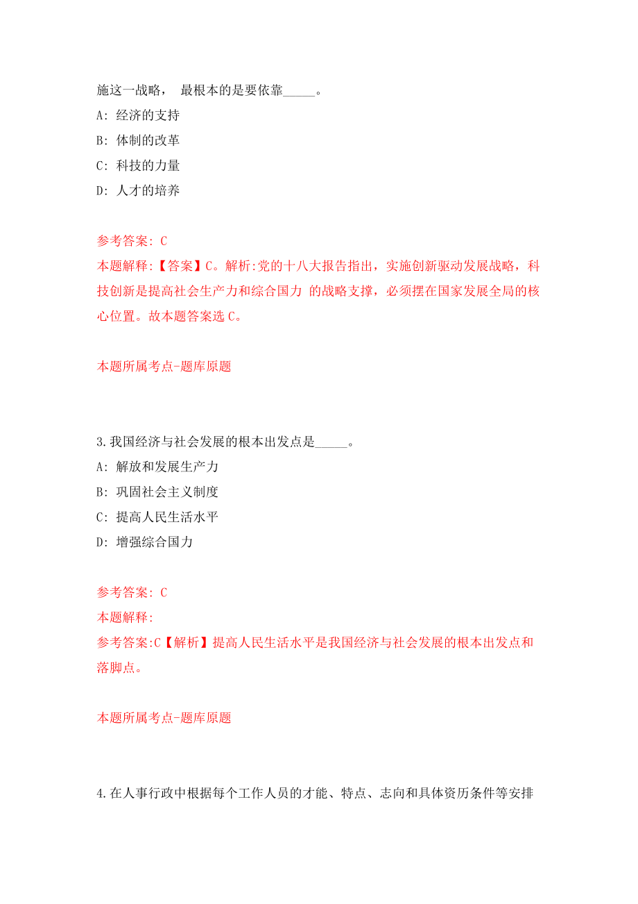 云南省文山州招引30名党政干部储备人才模拟考核试卷（6）_第2页
