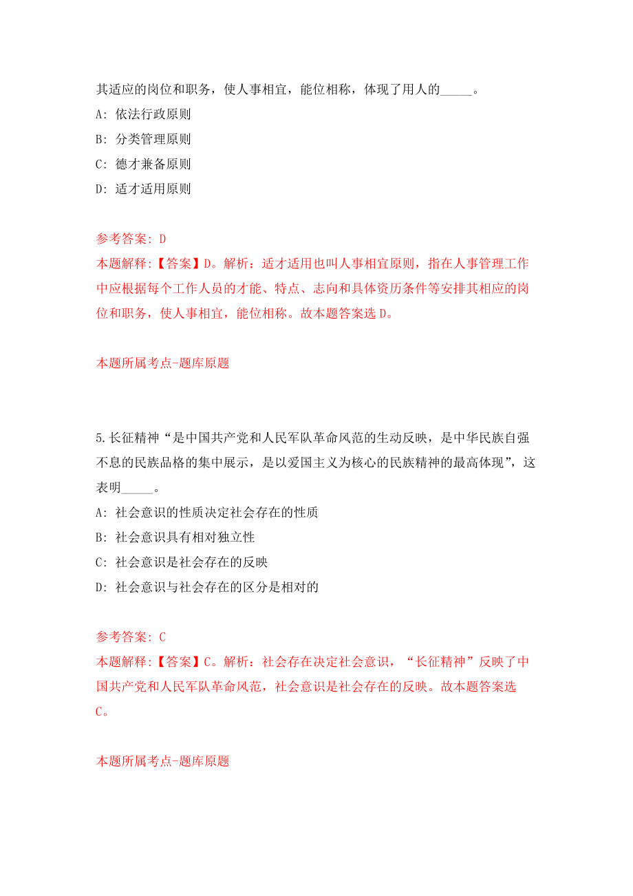 云南省文山州招引30名党政干部储备人才模拟考核试卷（6）_第3页