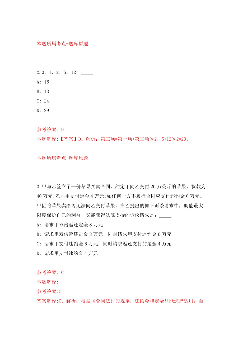 江苏南京医科大学第四附属医院导医、挂号收费招考聘用16人模拟考核试卷（7）_第2页