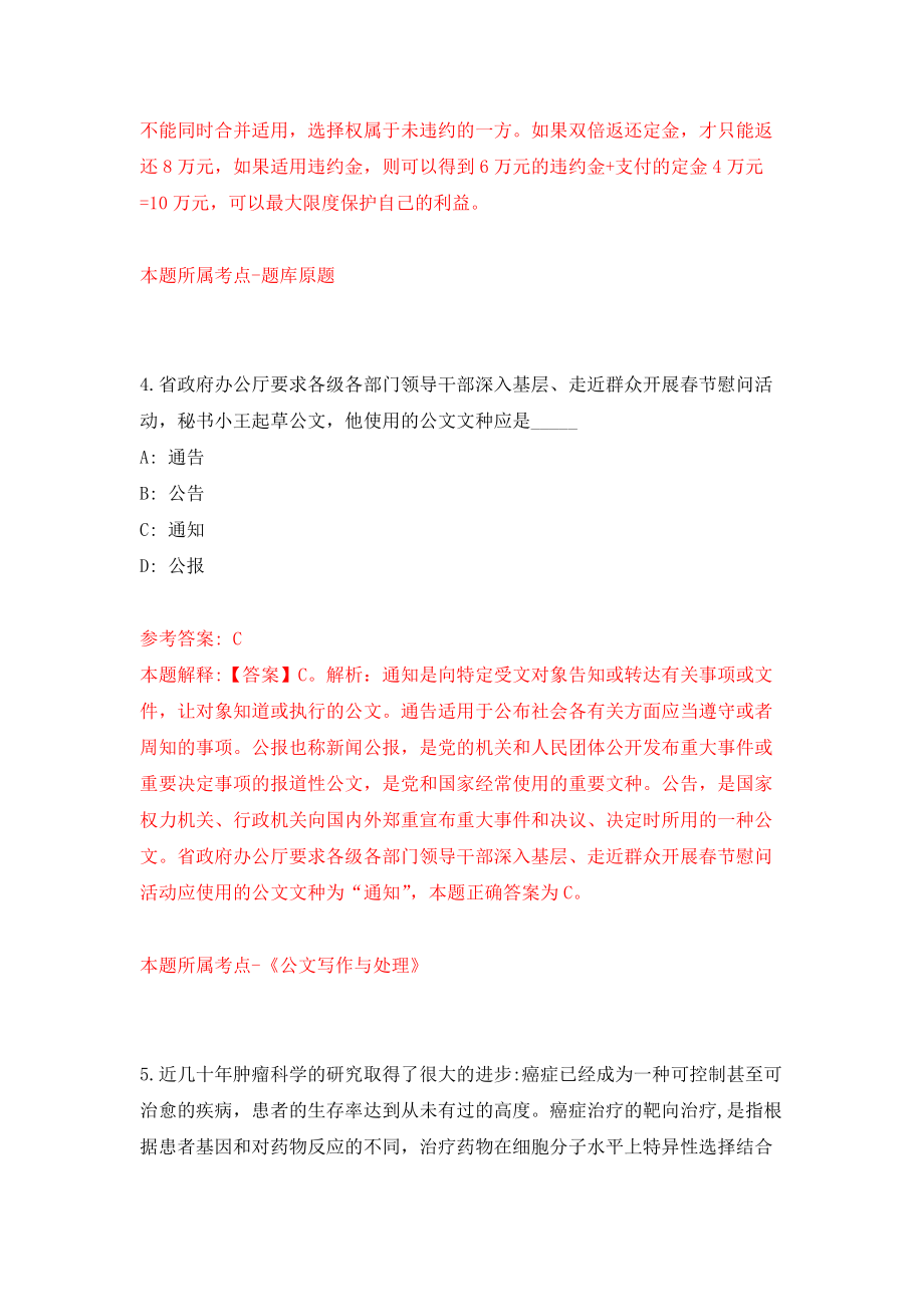 江苏南京医科大学第四附属医院导医、挂号收费招考聘用16人模拟考核试卷（7）_第3页