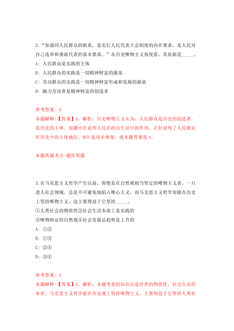 2022安徽池州市直事业单位公开招聘模拟考试练习卷及答案【7】_第2页