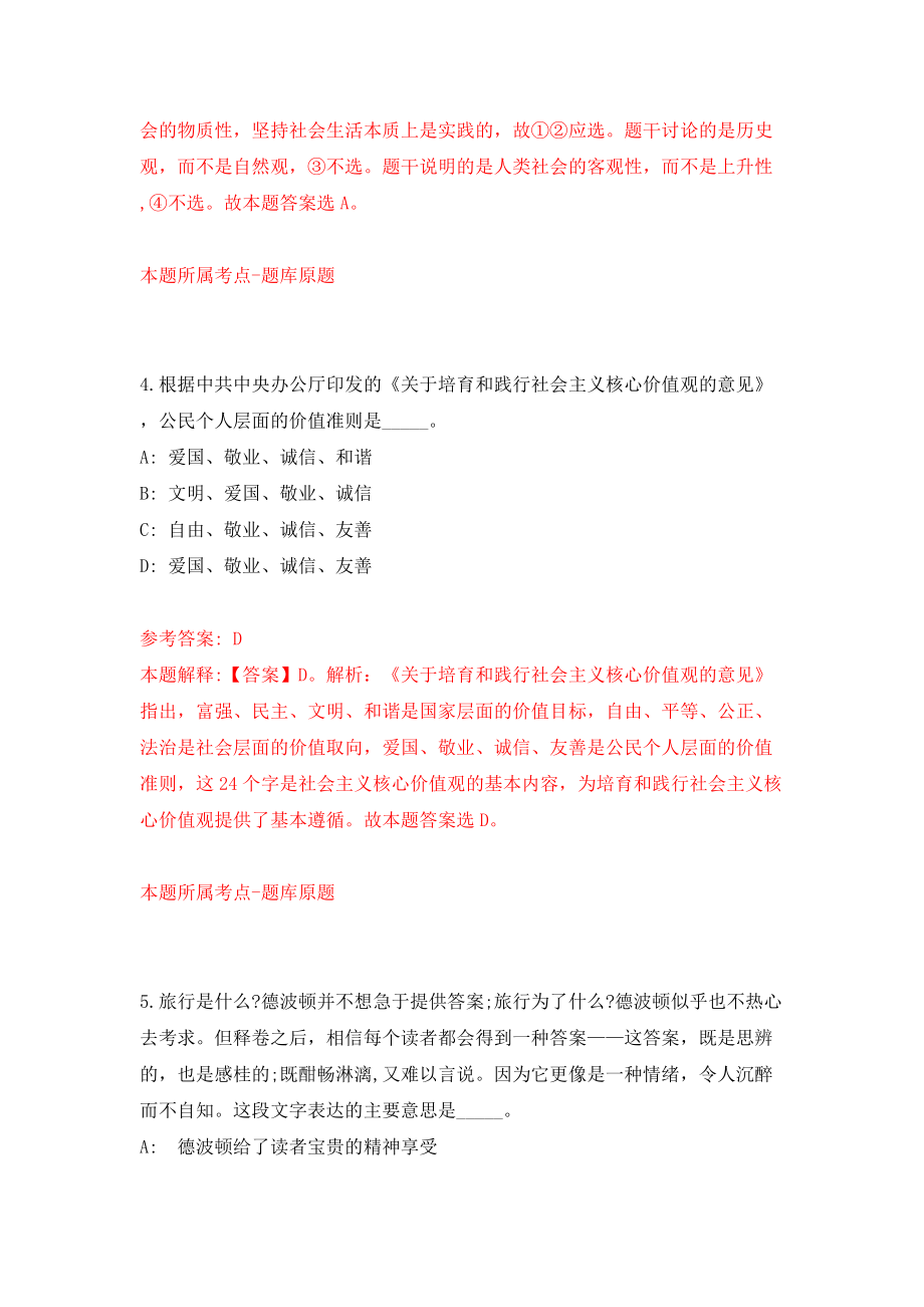 2022安徽池州市直事业单位公开招聘模拟考试练习卷及答案【7】_第3页