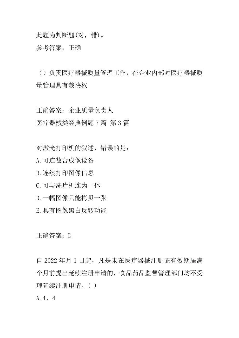 医疗器械类经典例题7篇_第4页