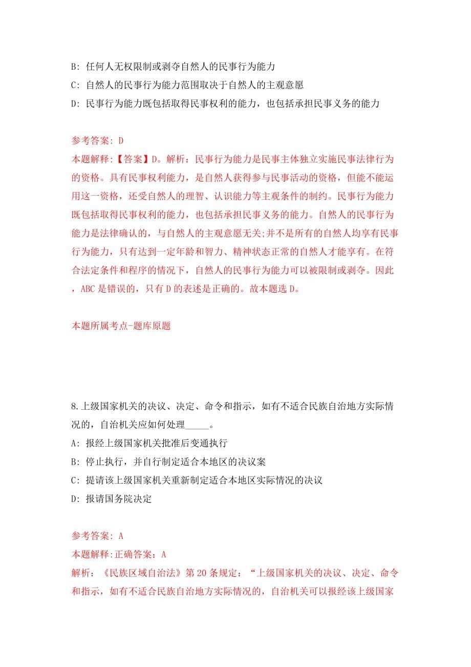 2022年山东临沂市直部分医疗卫生事业单位招考聘用150人模拟考试练习卷及答案(第5卷）_第5页