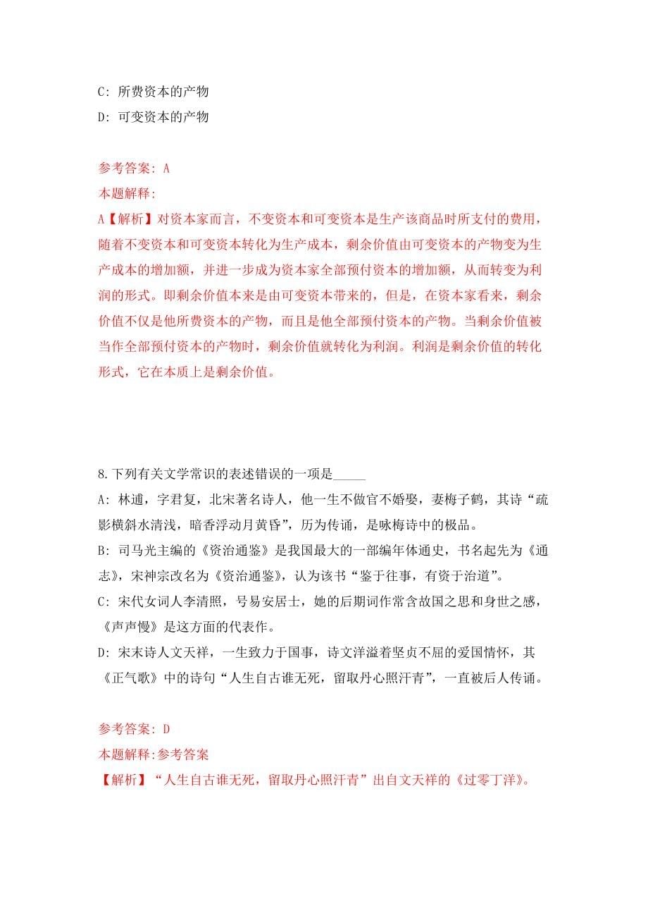 吉林大学白求恩第一医院神经专科医院睡眠中心招考聘用模拟考核试卷（1）_第5页