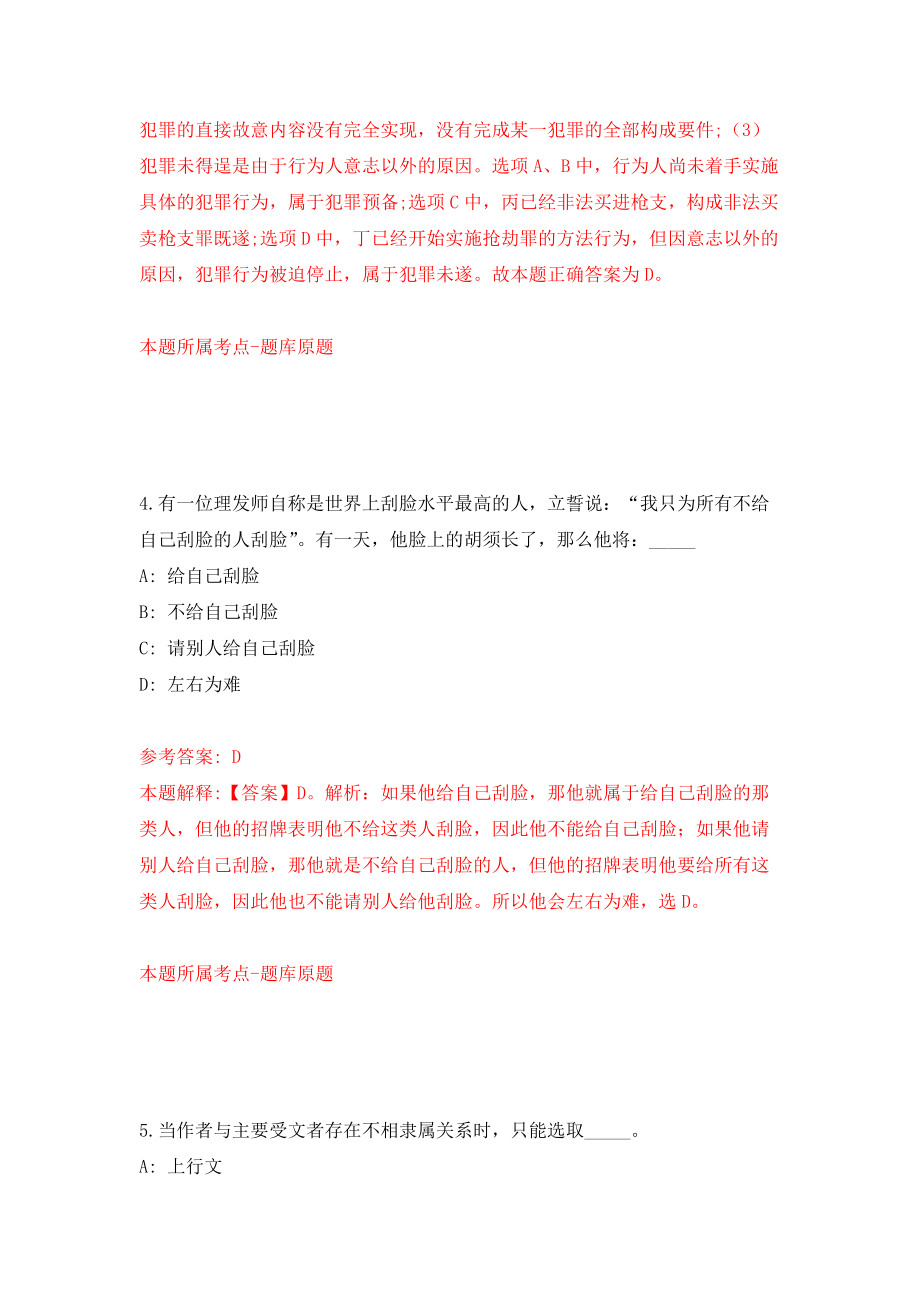 广西河池大化瑶族县农业农村局招考聘用25人模拟考核试卷（0）_第3页