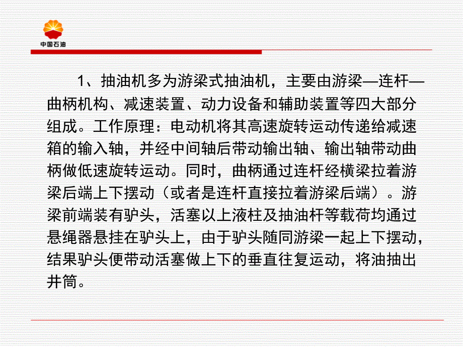 班站长油井井筒管理技术培训班讲义_第2页