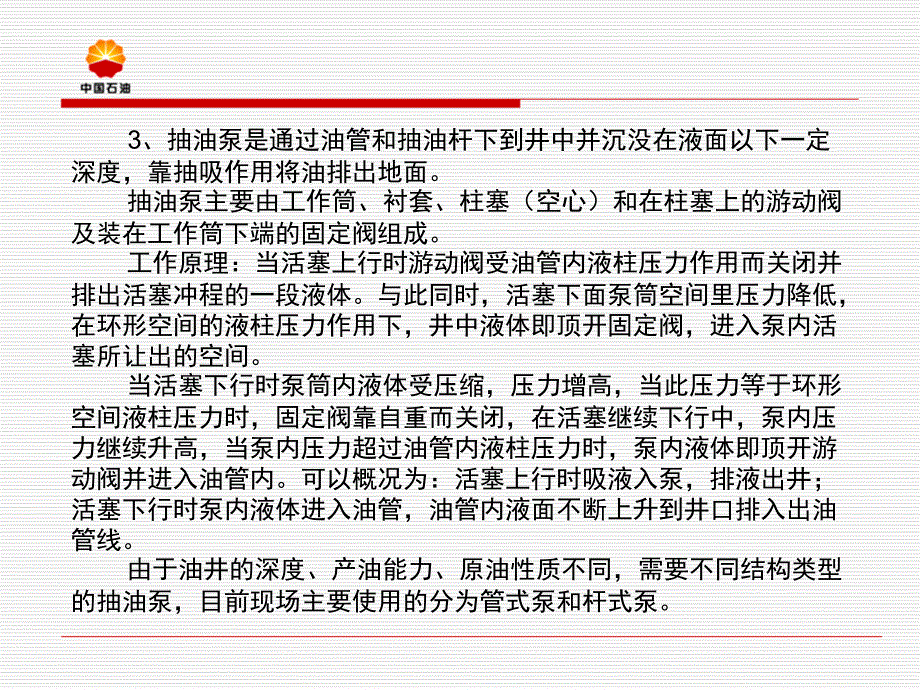 班站长油井井筒管理技术培训班讲义_第4页