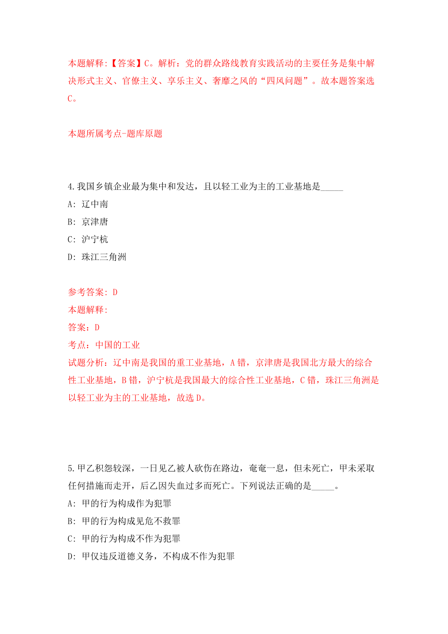 2022年广东省国土资源技术中心招考聘用自然资源合同制专业技术人员模拟考试练习卷及答案(第9卷）_第3页