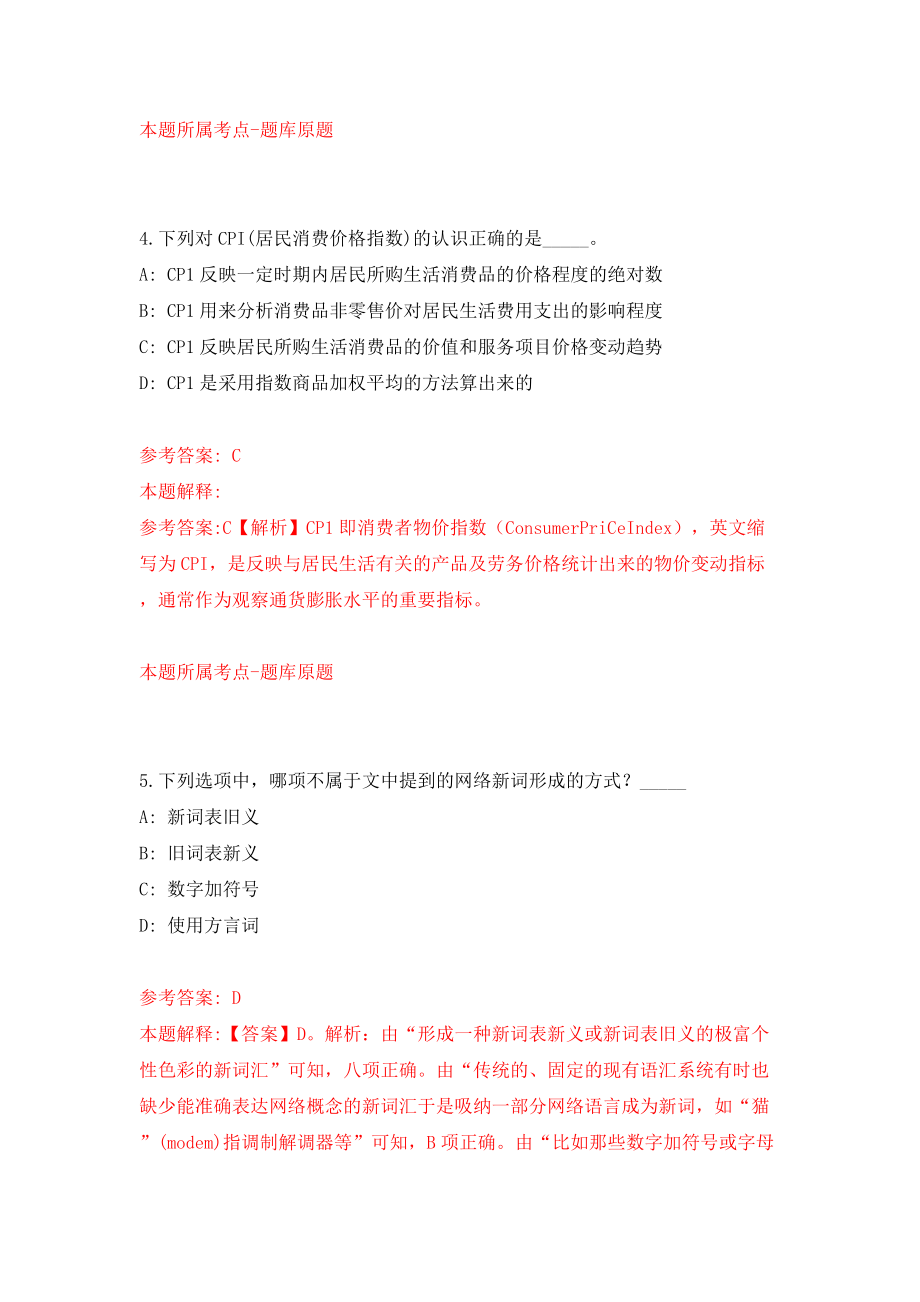 2022年广东深圳市光明区人力资源局招考聘用一般专干10人模拟考试练习卷及答案(第6卷）_第3页