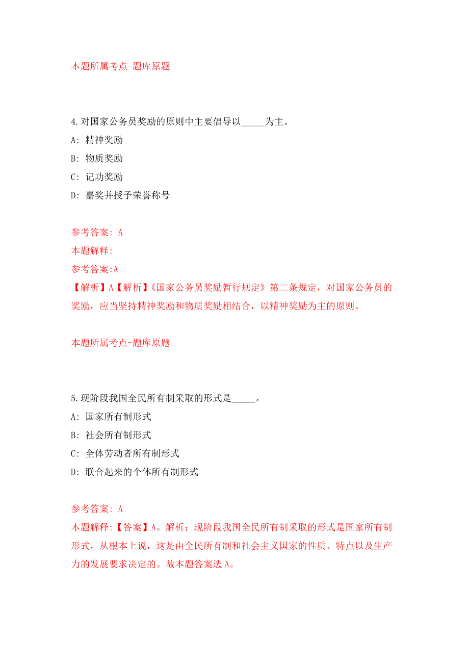 江苏省如皋市部分事业单位公开招考58名工作人员模拟考核试卷（5）_第3页