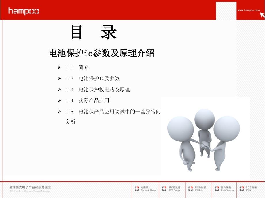 电池保护IC参数及工作原理介绍_第2页