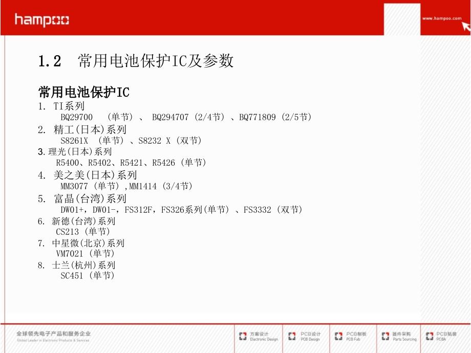 电池保护IC参数及工作原理介绍_第4页