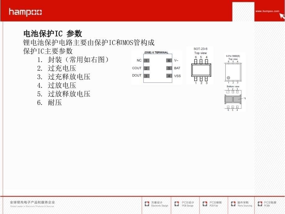 电池保护IC参数及工作原理介绍_第5页