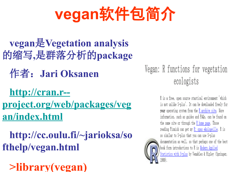 基于R的群落学多元统计分析_第3页