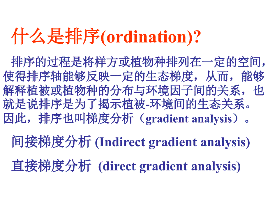 基于R的群落学多元统计分析_第4页