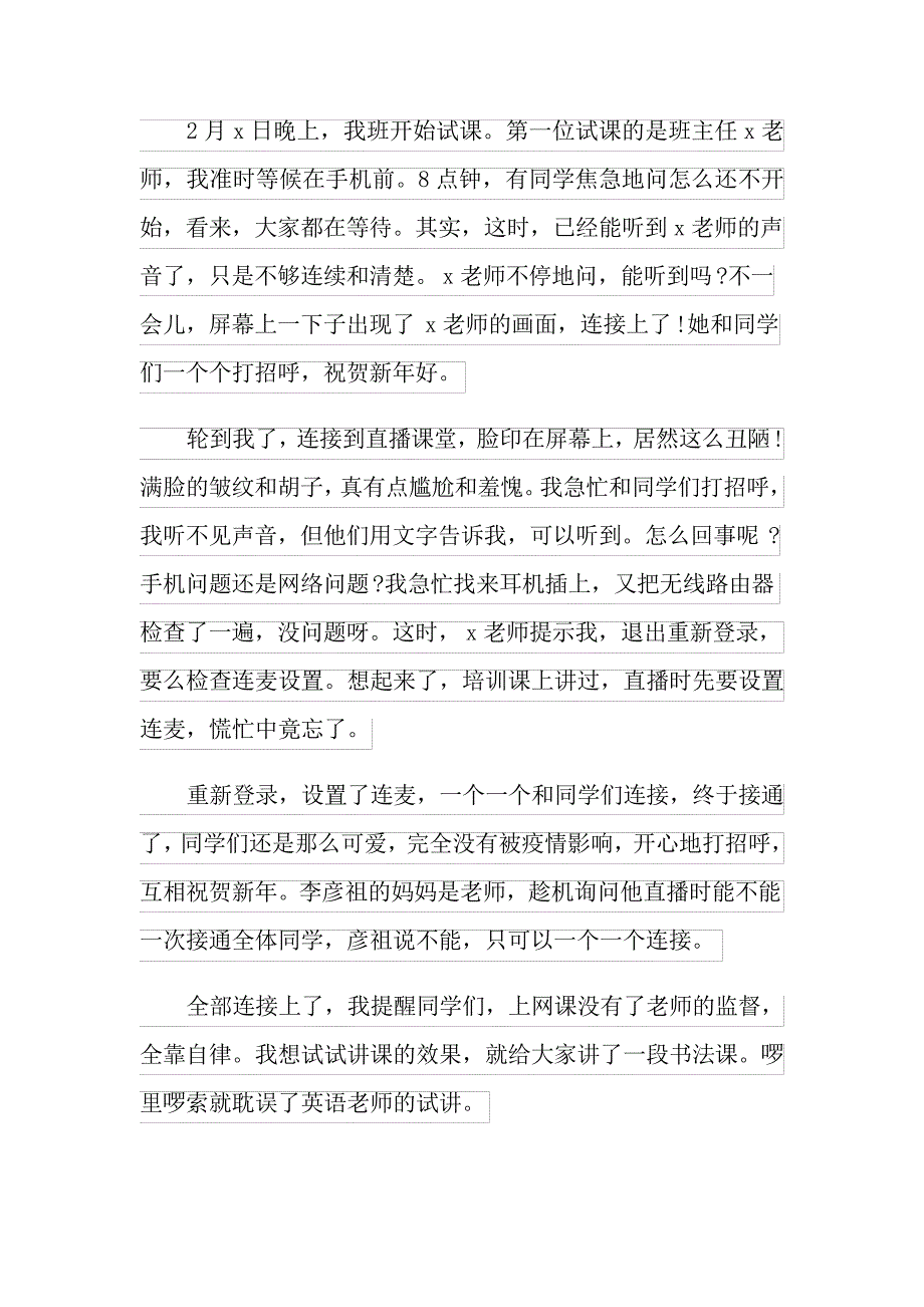 《同心战疫》纪录片观后感_第4页