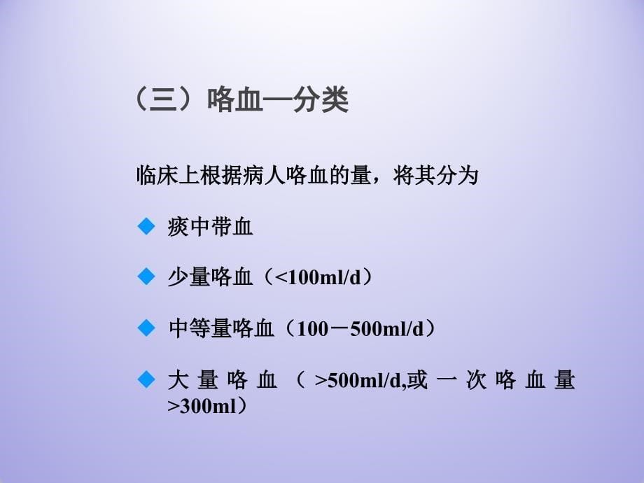 咯血的护理ppt课件_第5页