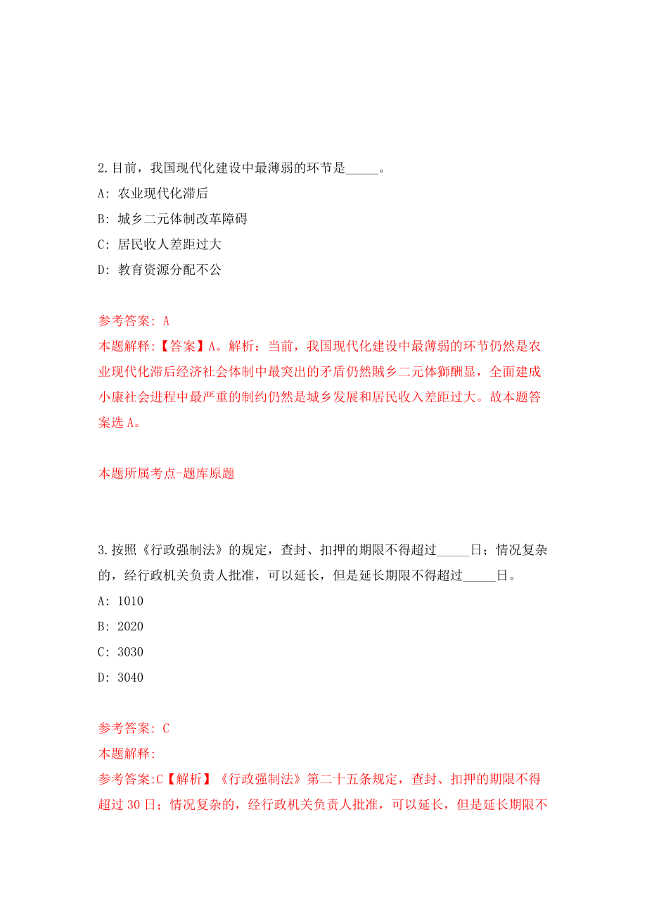 2022年广东汕头大学医学院第一附属医院招考聘用第一批第2次工作人员模拟考试练习卷及答案(第7套）_第2页