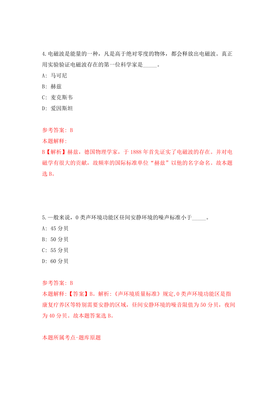 江苏扬州经济技术开发区后勤服务中心招考聘用4人模拟考核试卷（1）_第3页