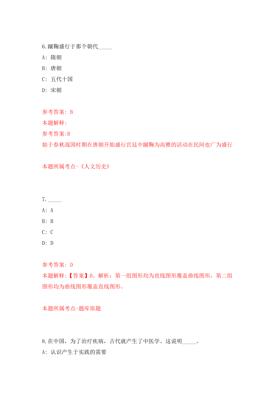 江苏扬州经济技术开发区后勤服务中心招考聘用4人模拟考核试卷（1）_第4页