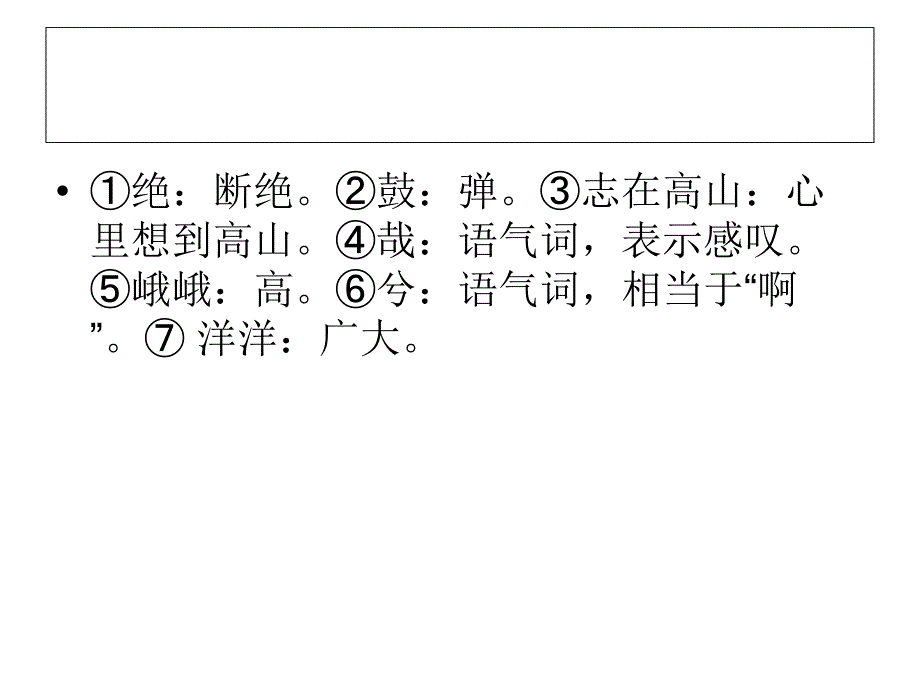 伯牙绝弦 (10)_第3页