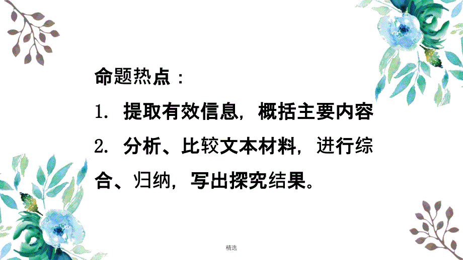 六年级非连续性文本阅读课件_第3页