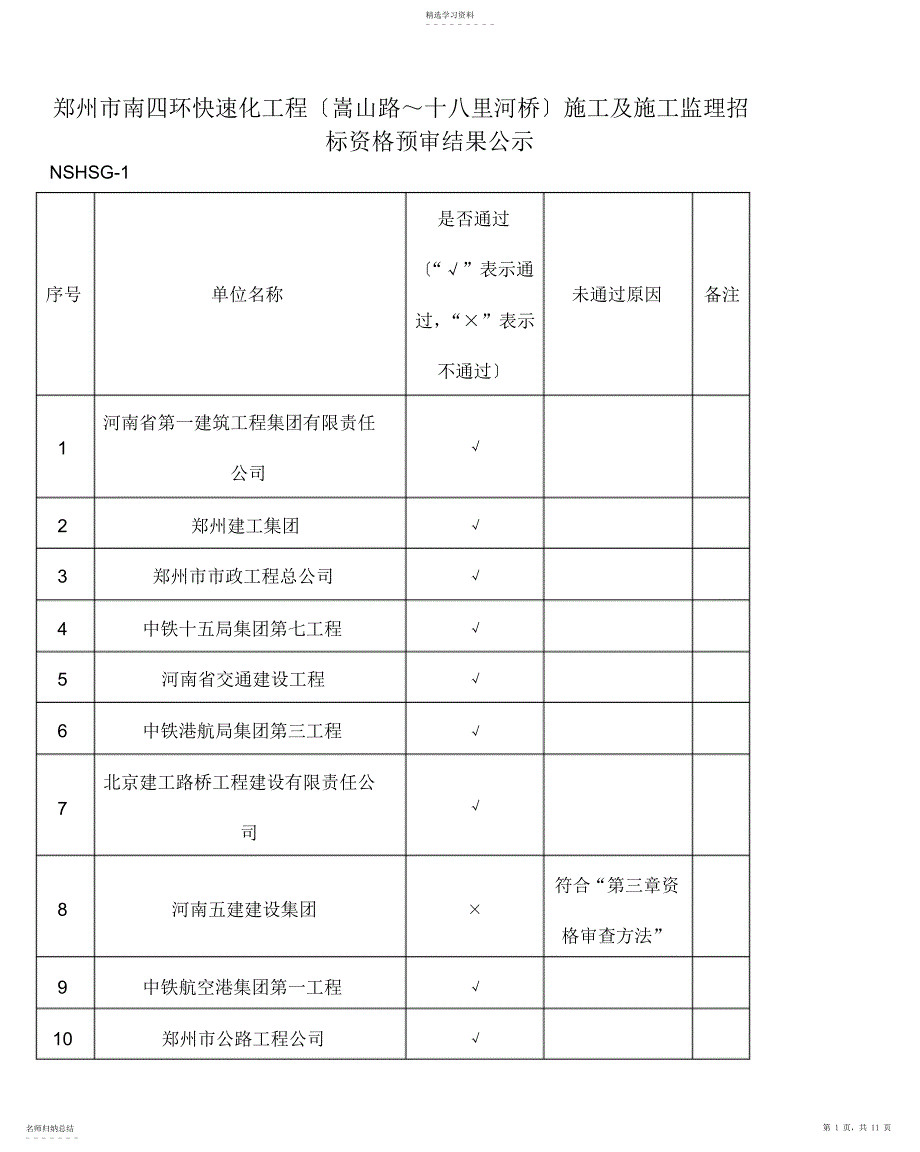 2022年郑州市南四环快速化工程施工及施工_第1页