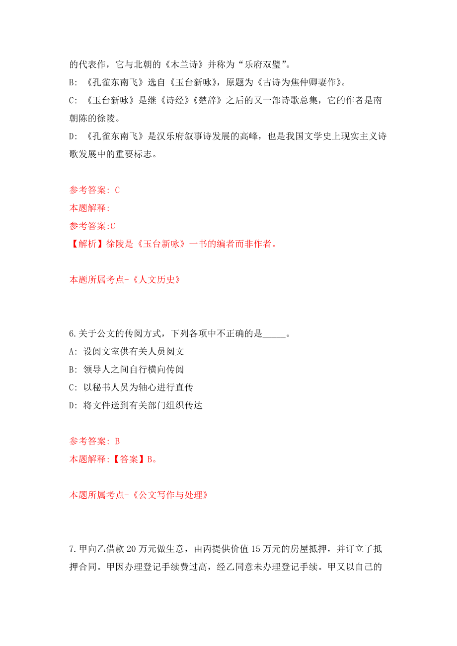 江苏徐州高新区管委会招考聘用招商人员5人模拟考核试卷（6）_第4页