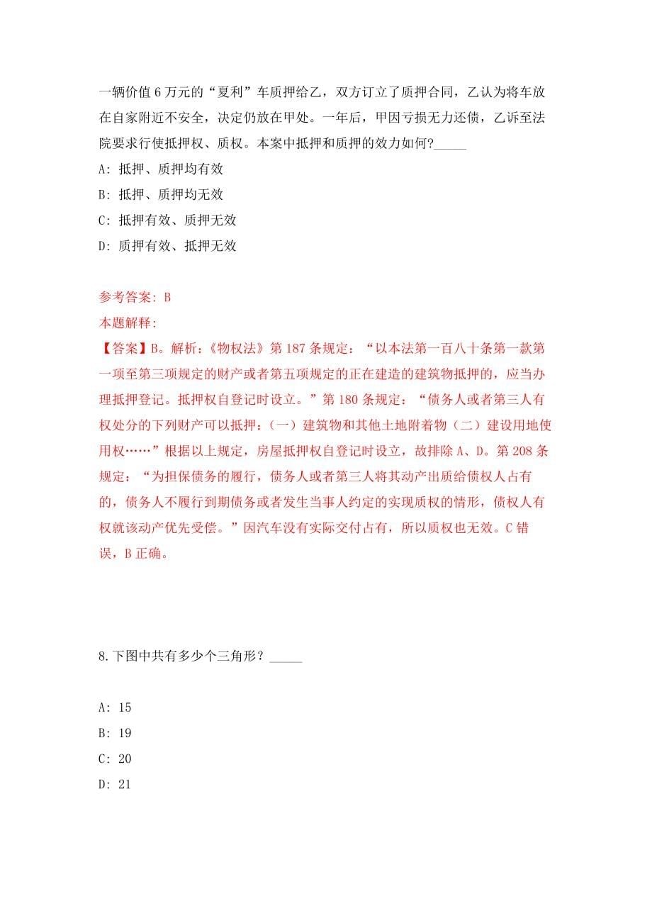 江苏徐州高新区管委会招考聘用招商人员5人模拟考核试卷（6）_第5页