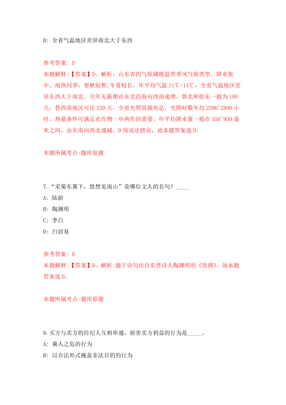 江苏南通通州湾示范区市场监督管理局招考聘用2人模拟考核试卷（3）_第4页